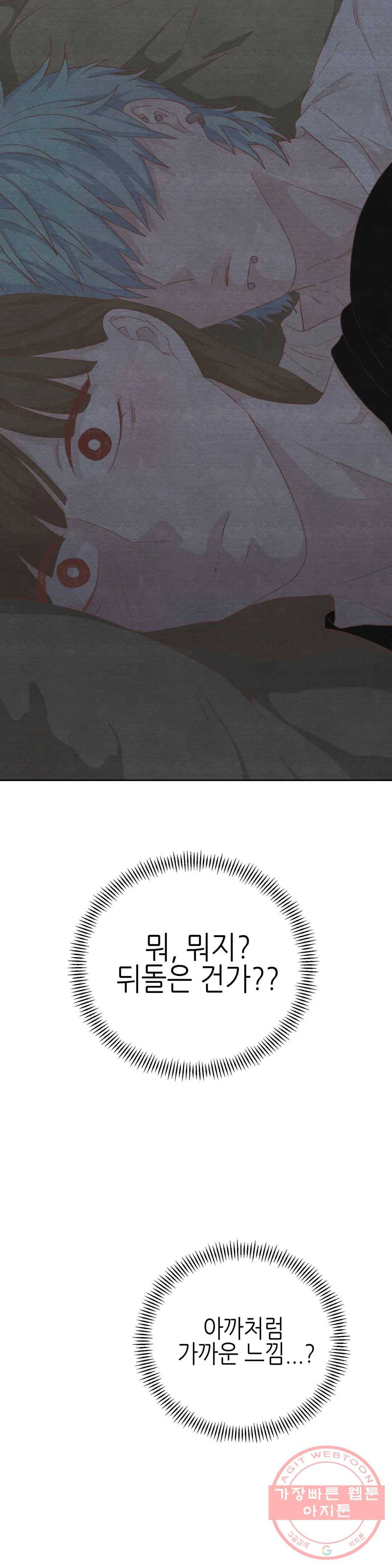 오늘의 섹스는 성공할 수 있을까? 37화 36