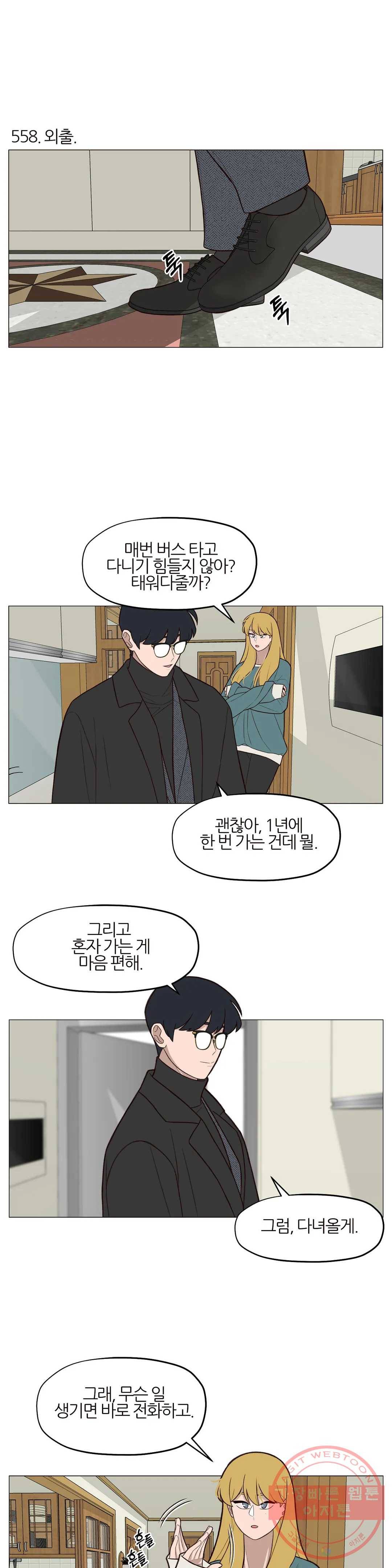 바른쀼생활 188화 3부 1화 2