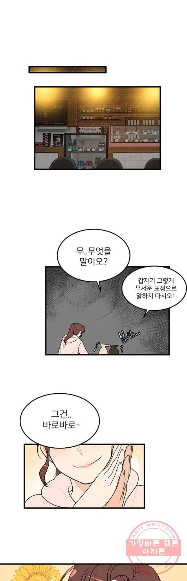 사랑하면 디져~트 17화 2