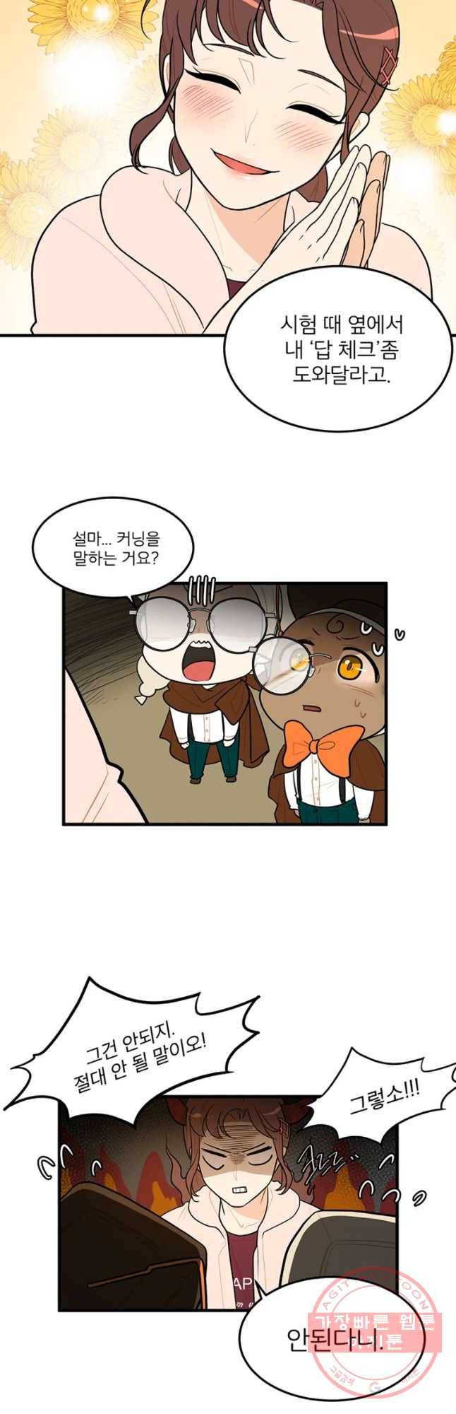 사랑하면 디져~트 17화 3