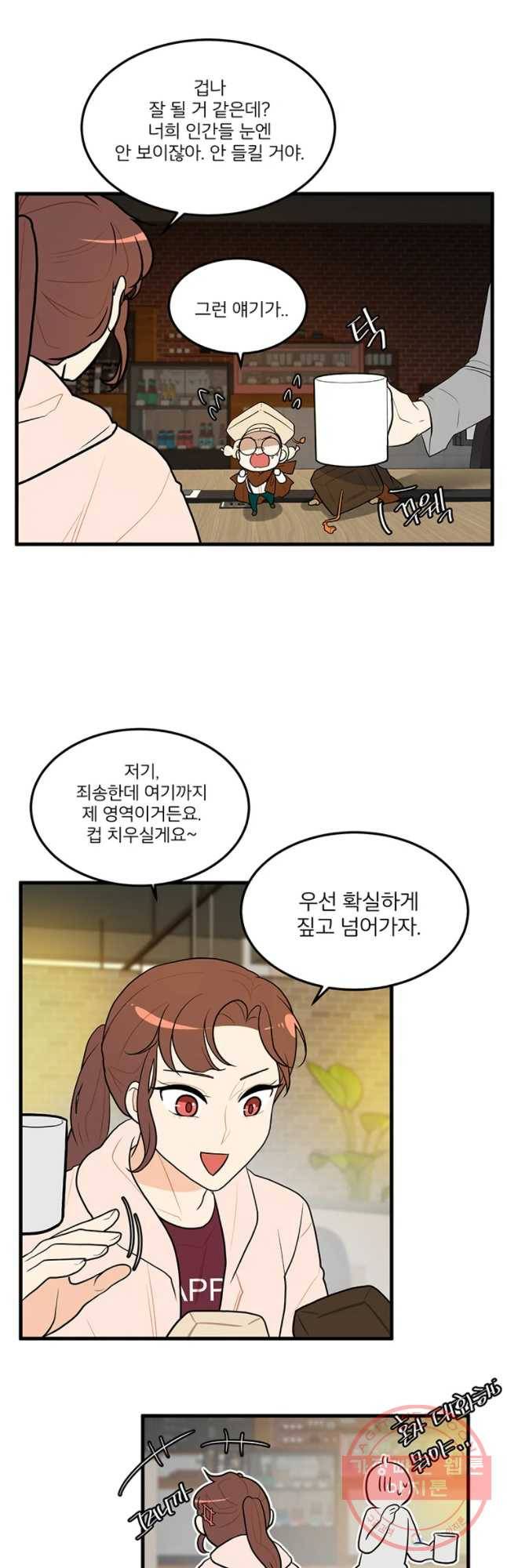 사랑하면 디져~트 17화 4
