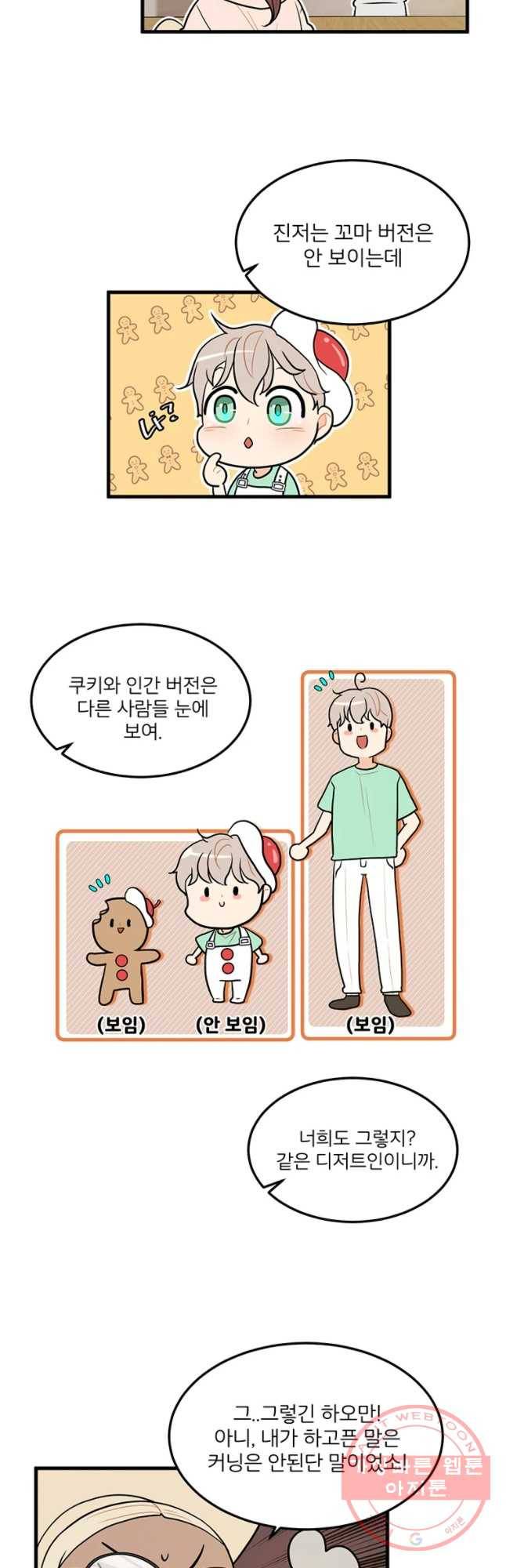 사랑하면 디져~트 17화 5