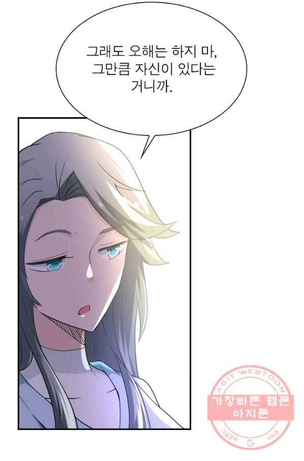 링 오브 가디언 85화 3