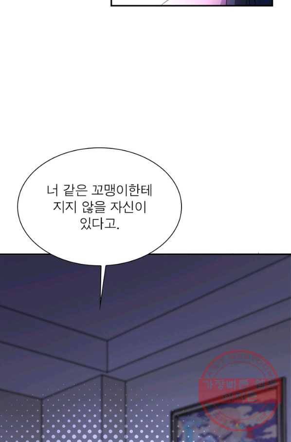 링 오브 가디언 85화 5