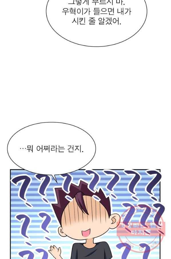 링 오브 가디언 85화 10