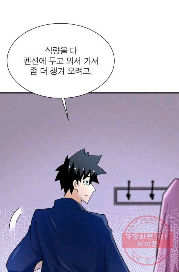 링 오브 가디언 85화 20