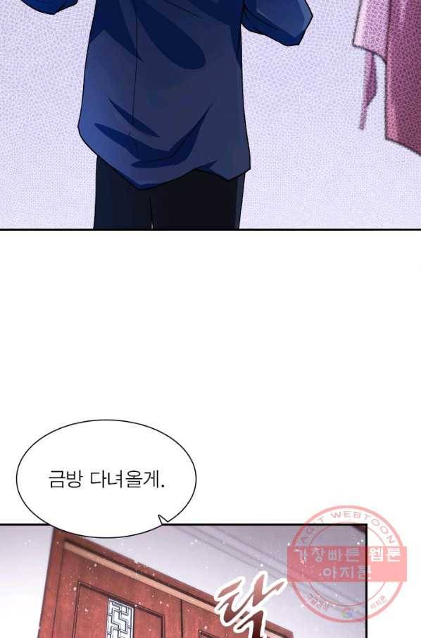 링 오브 가디언 85화 21