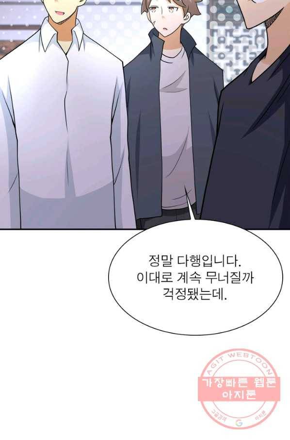 링 오브 가디언 85화 23