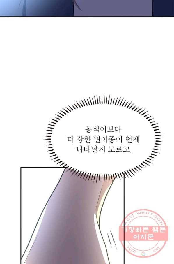 링 오브 가디언 85화 29
