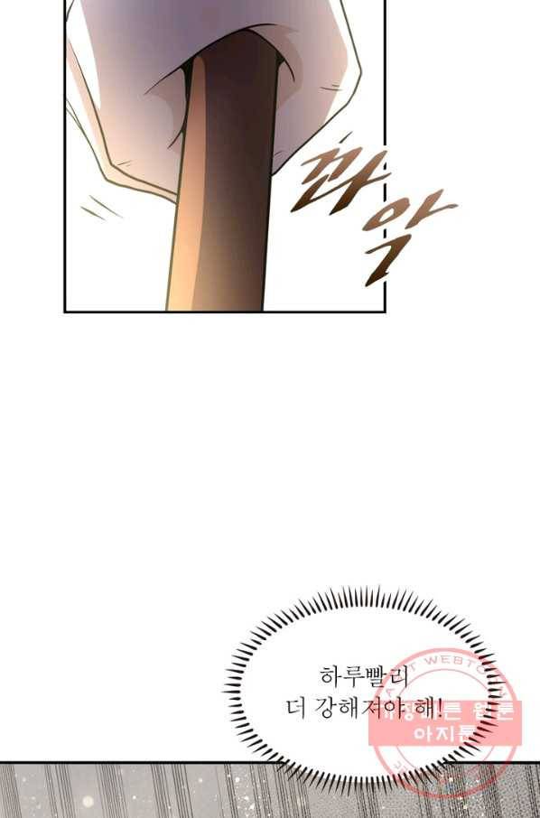 링 오브 가디언 85화 30