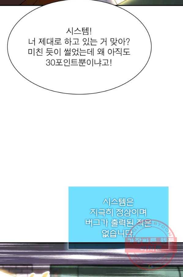 링 오브 가디언 85화 36