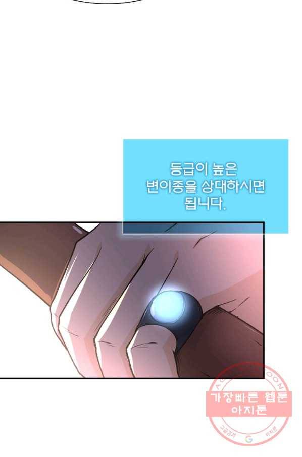 링 오브 가디언 85화 38