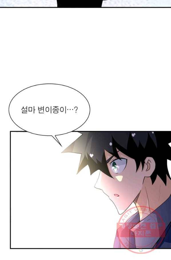 링 오브 가디언 85화 42