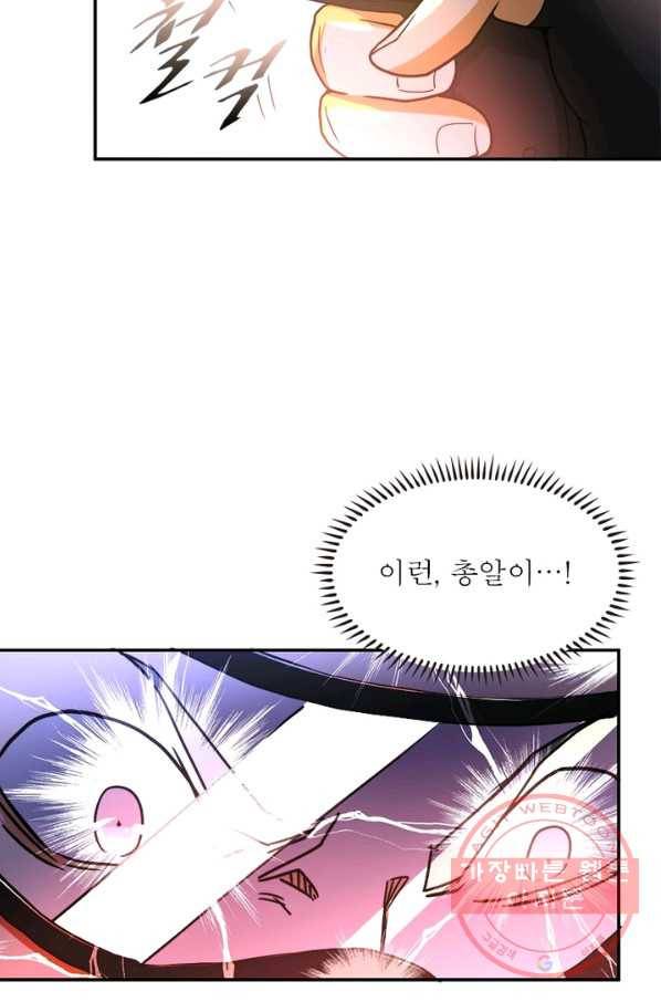 링 오브 가디언 85화 72