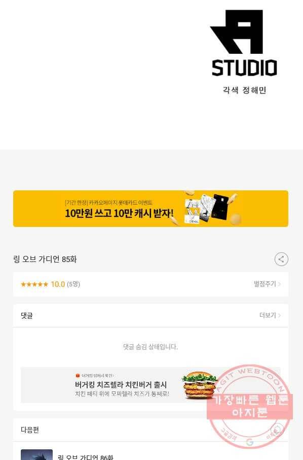 링 오브 가디언 85화 82