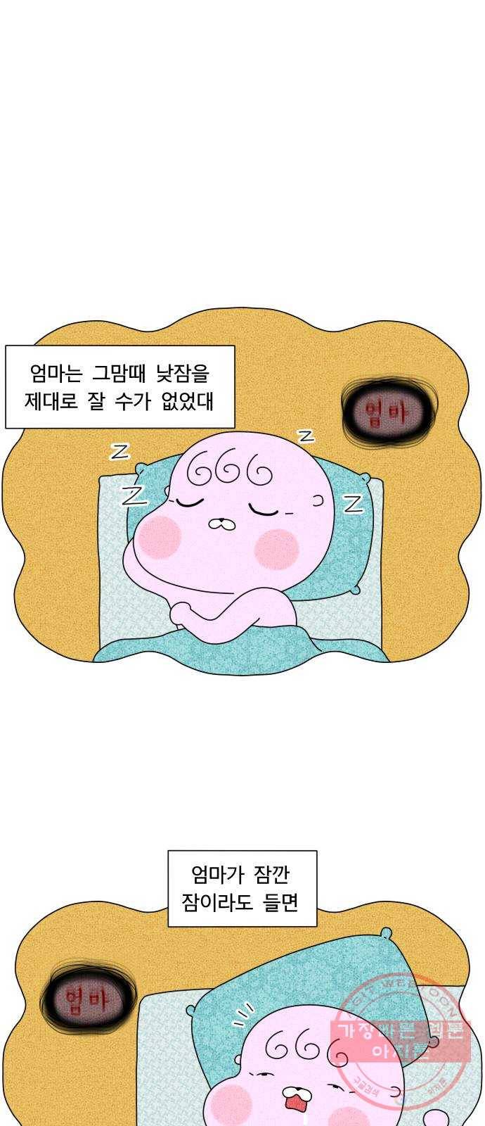 결혼생활 그림일기 83화 무서운 이야기 3 2