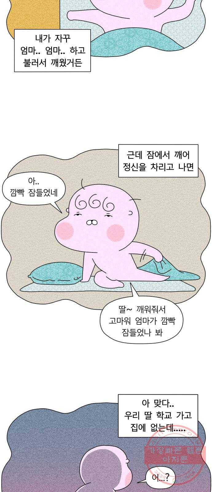 결혼생활 그림일기 83화 무서운 이야기 3 3