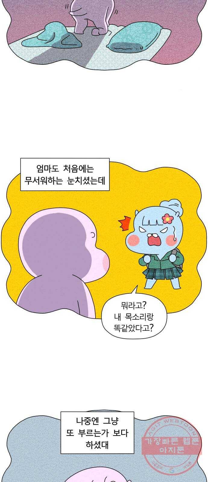 결혼생활 그림일기 83화 무서운 이야기 3 4