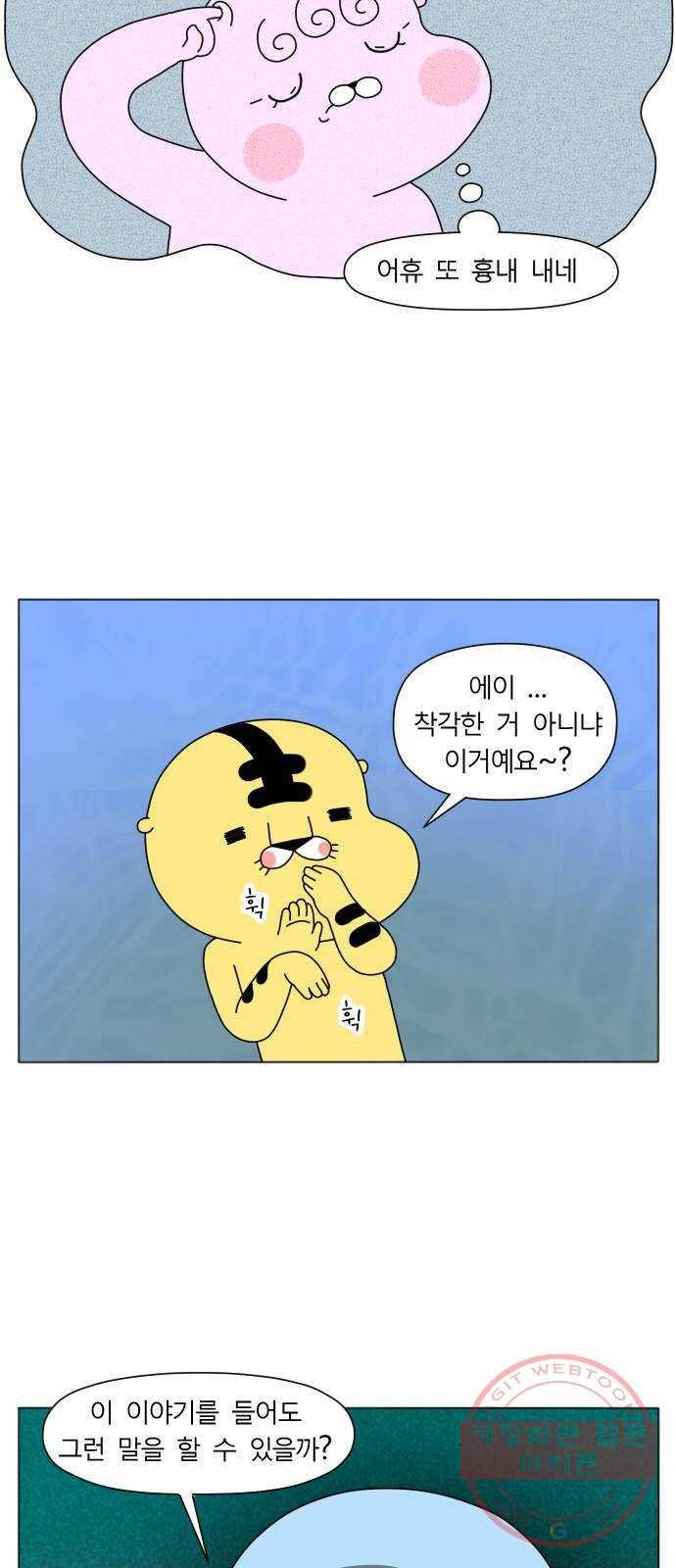 결혼생활 그림일기 83화 무서운 이야기 3 5