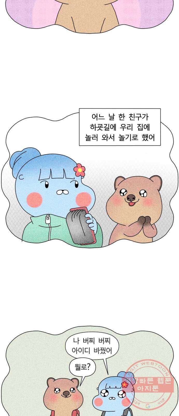 결혼생활 그림일기 83화 무서운 이야기 3 7