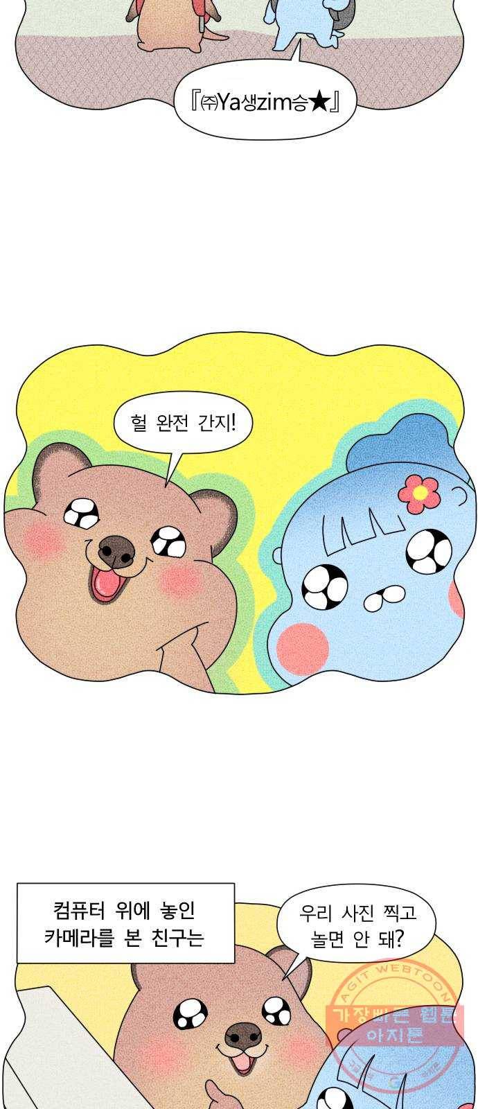 결혼생활 그림일기 83화 무서운 이야기 3 8