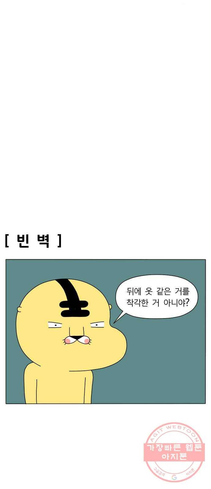 결혼생활 그림일기 83화 무서운 이야기 3 15