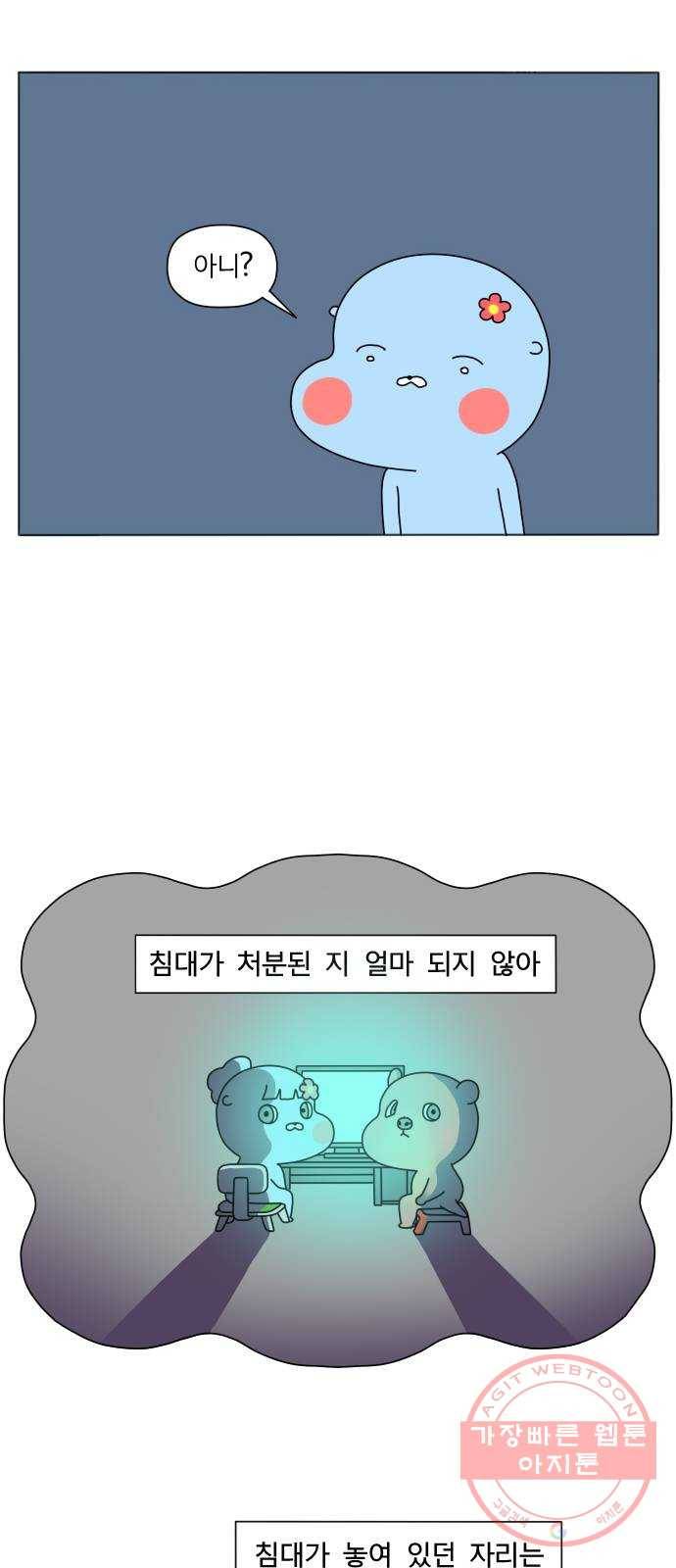 결혼생활 그림일기 83화 무서운 이야기 3 16