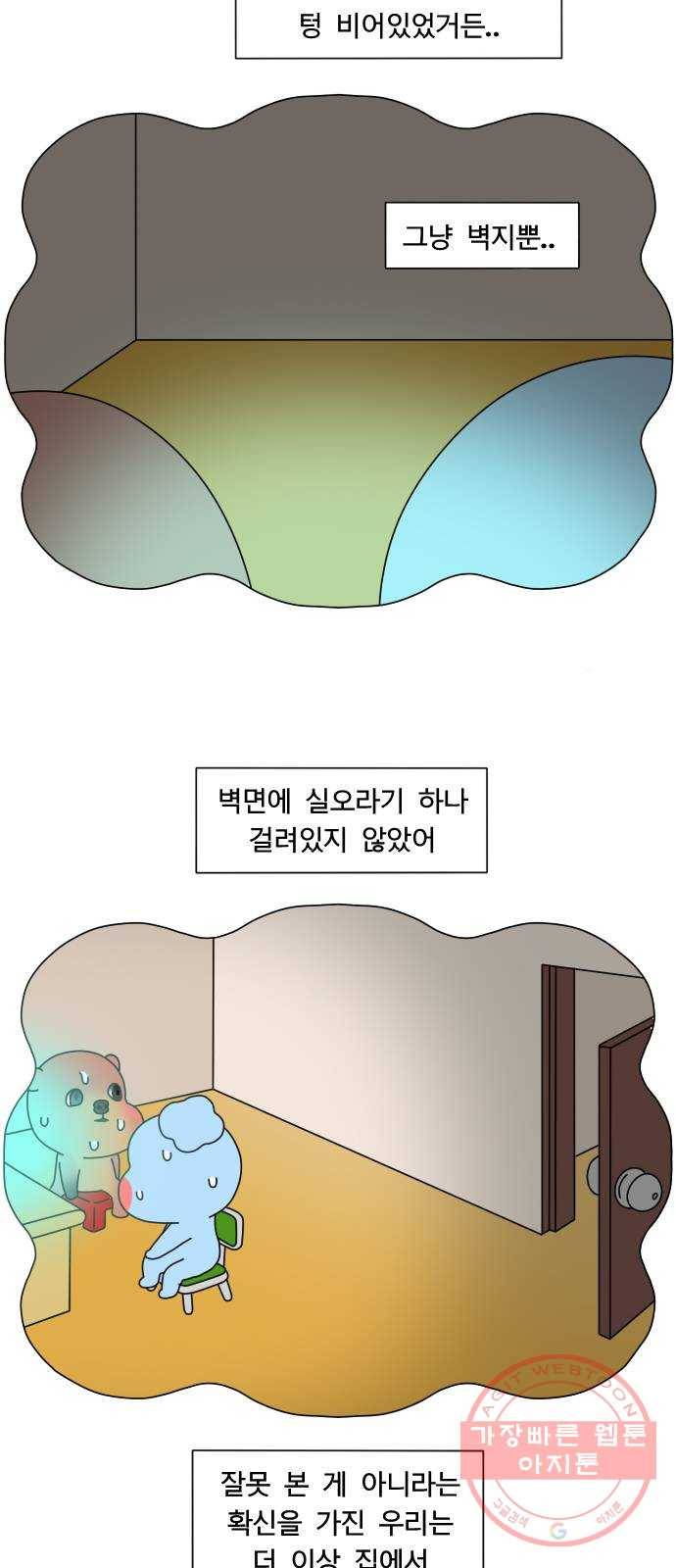 결혼생활 그림일기 83화 무서운 이야기 3 17