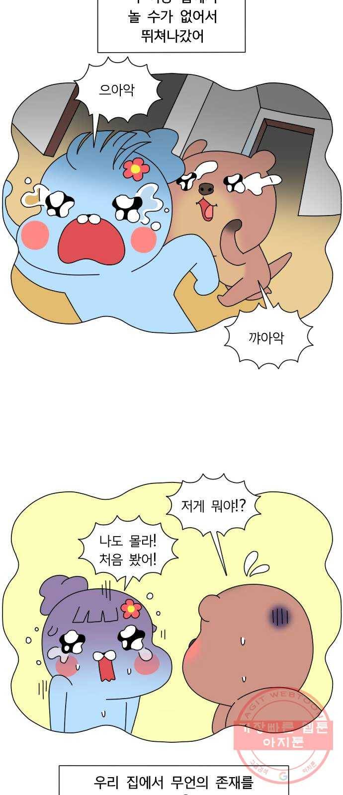 결혼생활 그림일기 83화 무서운 이야기 3 18