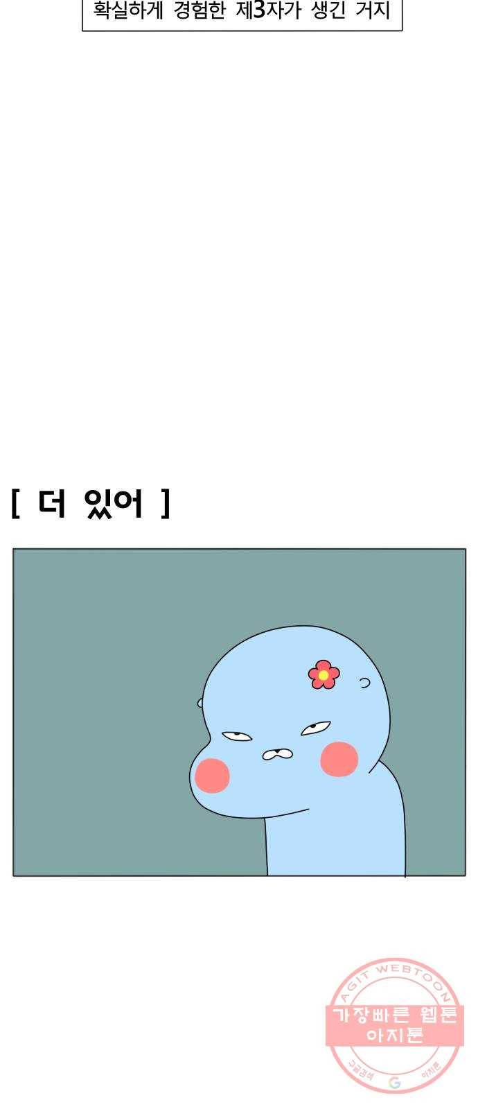 결혼생활 그림일기 83화 무서운 이야기 3 19