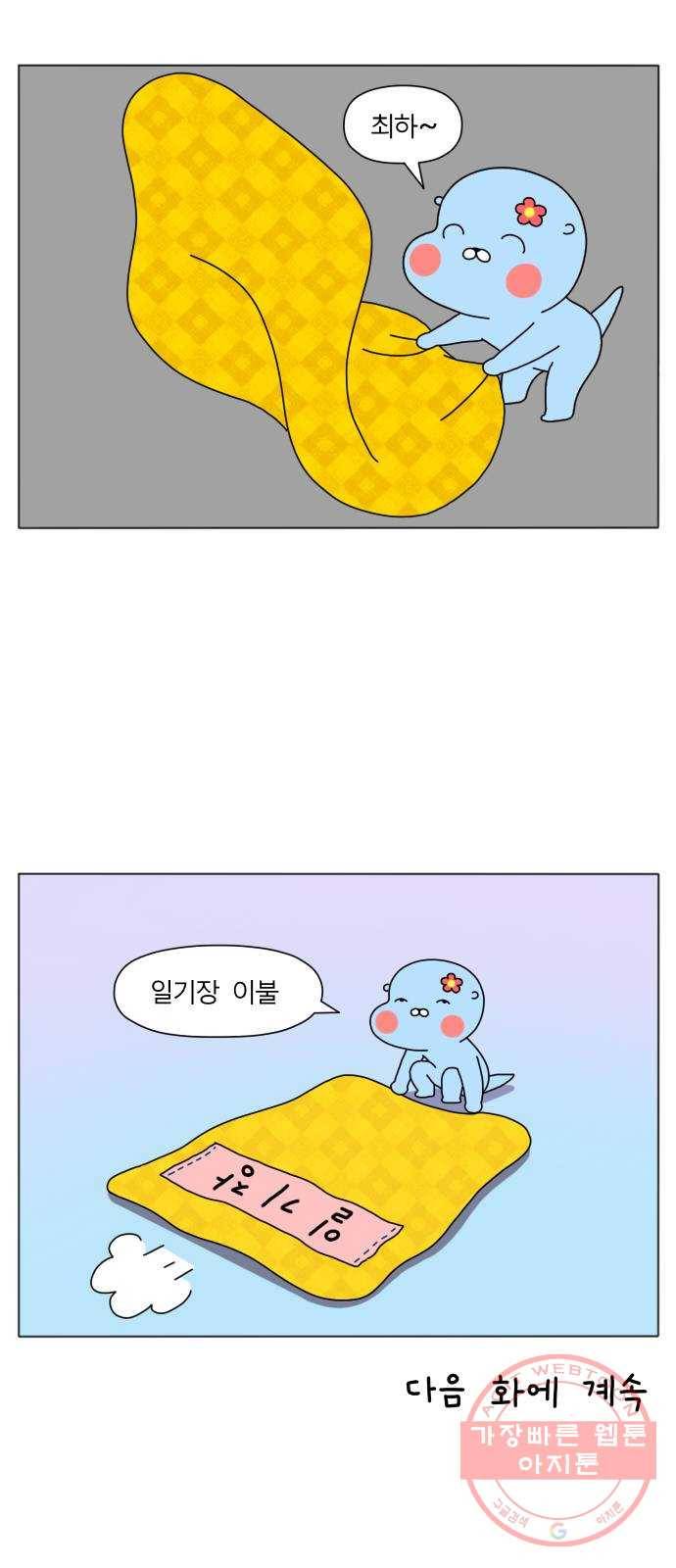 결혼생활 그림일기 83화 무서운 이야기 3 21