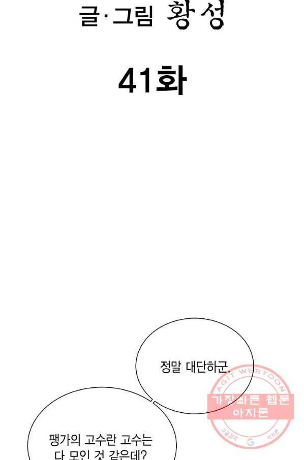신마 41화 2