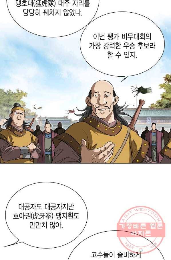 신마 41화 13