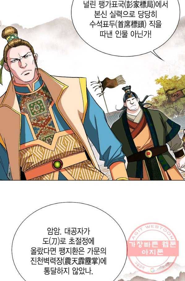 신마 41화 14