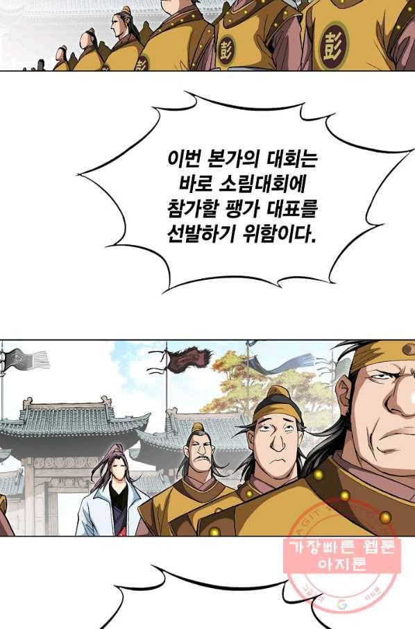 신마 41화 38