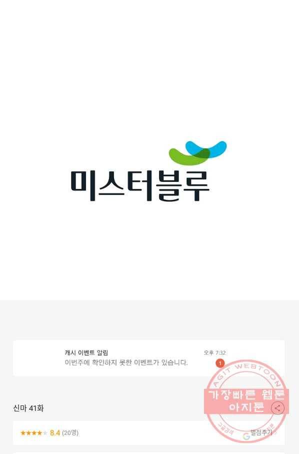 신마 41화 75