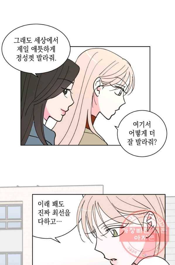 위장여친 34화 1