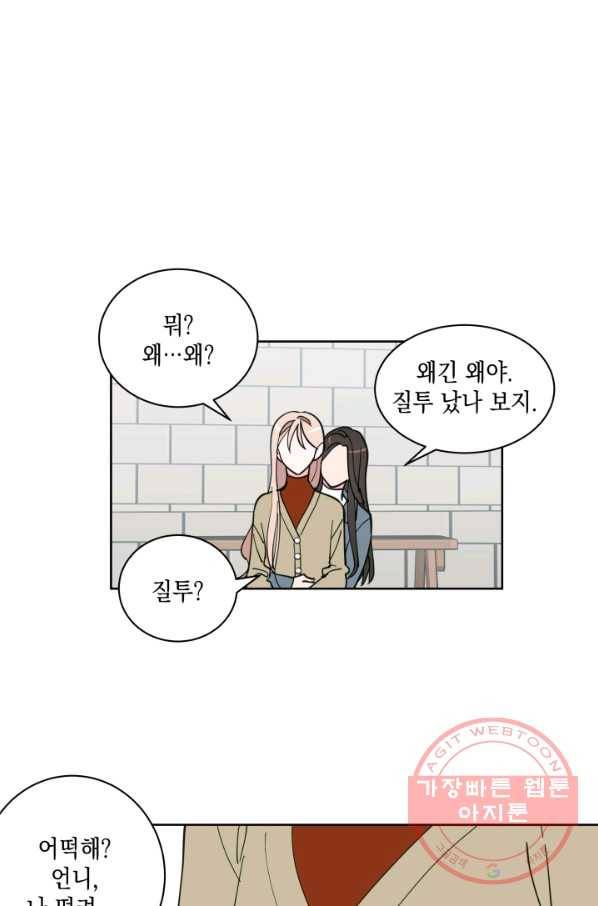 위장여친 34화 4