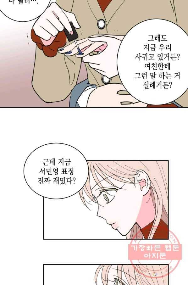 위장여친 34화 5
