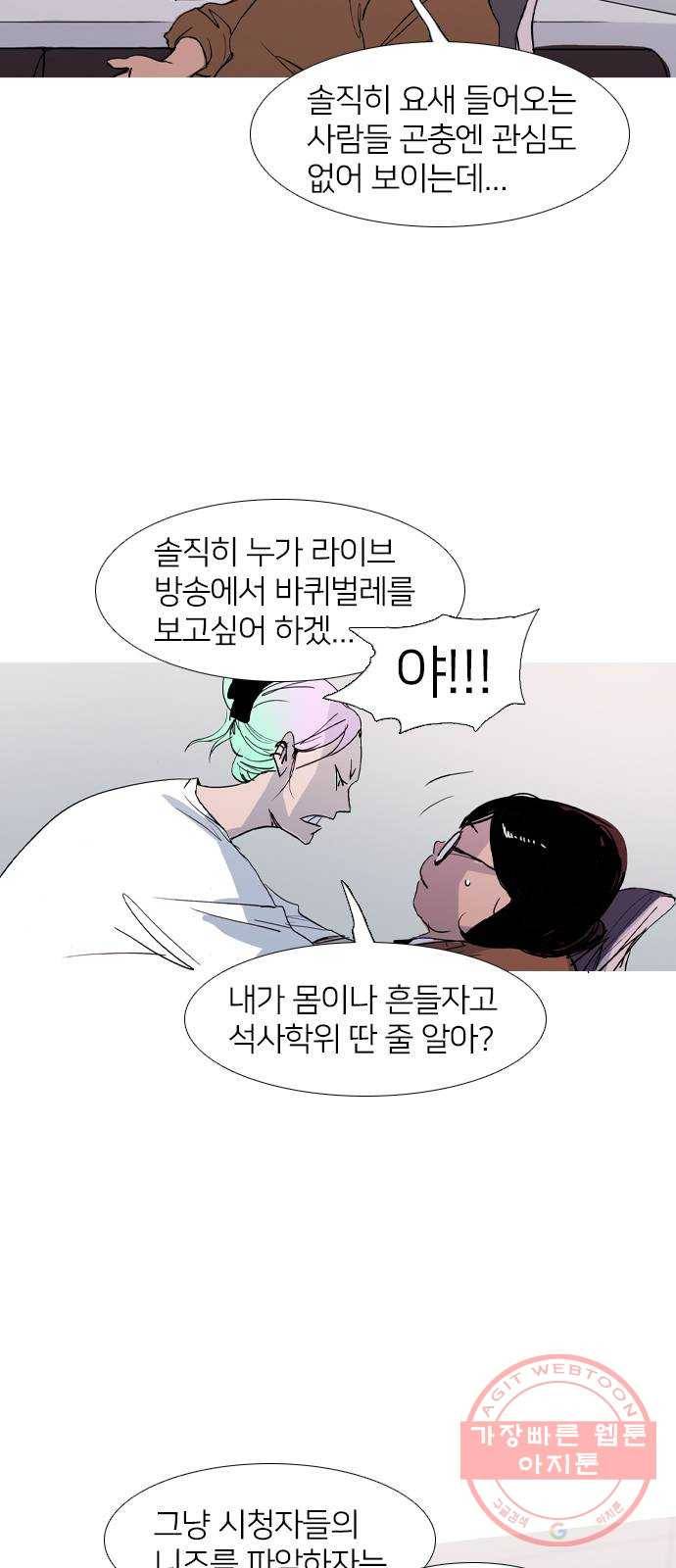 바퀴 7화 4
