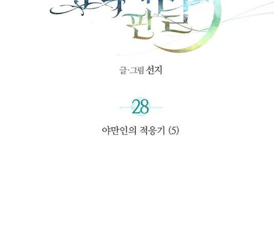 사막에 핀 달 28화 2