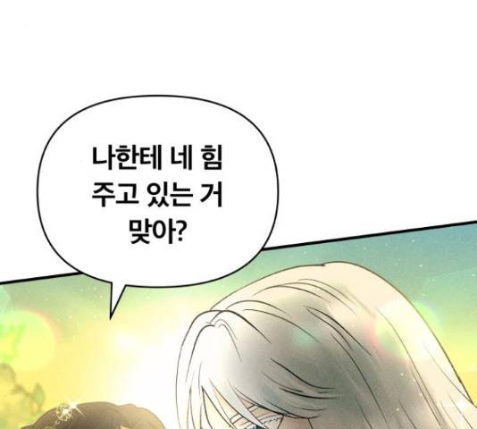 사막에 핀 달 28화 14