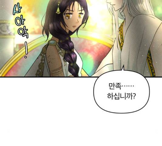 사막에 핀 달 28화 29