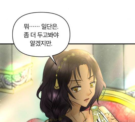사막에 핀 달 28화 30