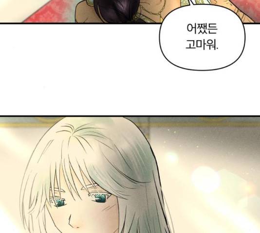사막에 핀 달 28화 31