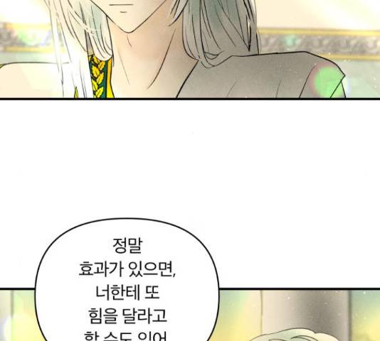 사막에 핀 달 28화 32
