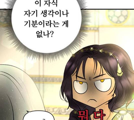 사막에 핀 달 28화 36