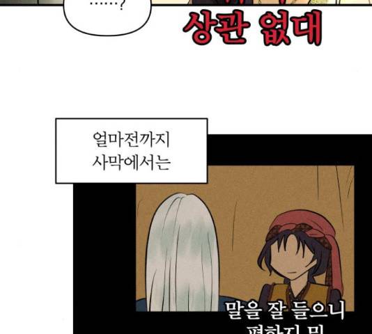 사막에 핀 달 28화 37