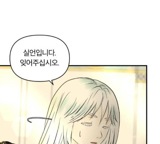 사막에 핀 달 28화 44
