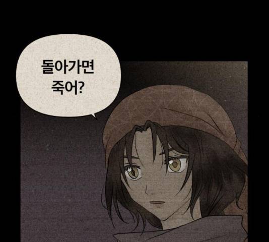 사막에 핀 달 28화 49